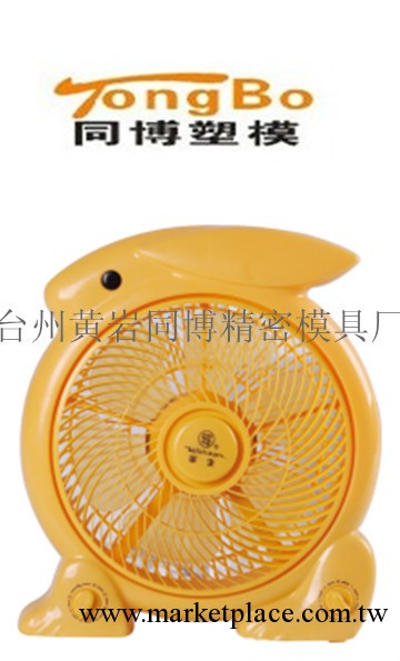 供應臺式電風扇模具 電風扇加工定制工廠,批發,進口,代購