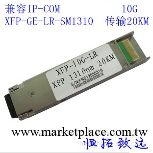 兼容IP-COM XFP-LR-SM1310 萬兆單模 傳輸20KM 收發一體光模塊工廠,批發,進口,代購