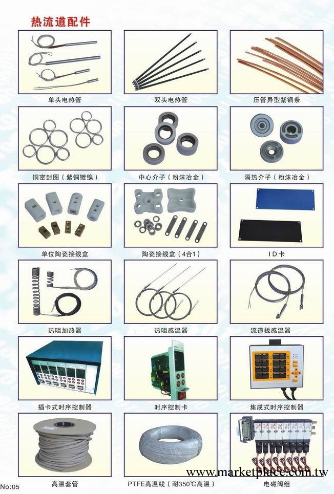 熱流道模具標準件,熱流道配件,溫控箱工廠,批發,進口,代購