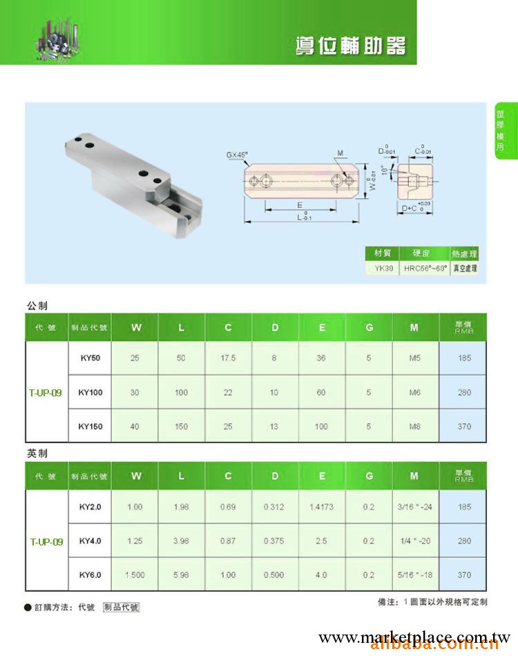 錐度定位塊組  CUMSA可換式日期章工廠,批發,進口,代購