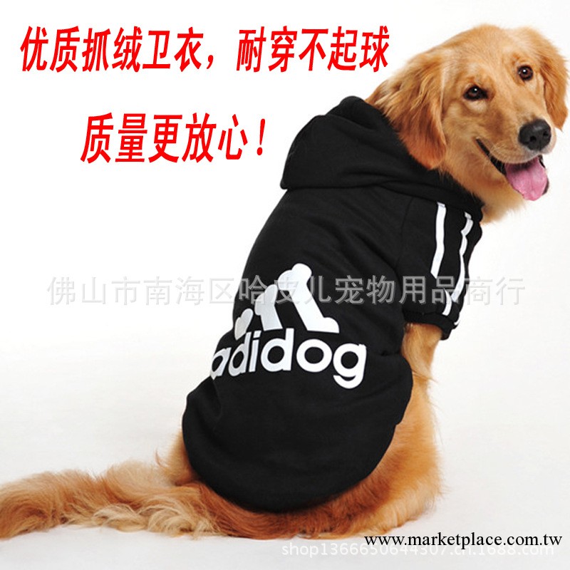 大狗ADIDOG寵物衛衣  大狗阿迪衣服 大狗服裝批發 寵物狗抓絨衛衣工廠,批發,進口,代購