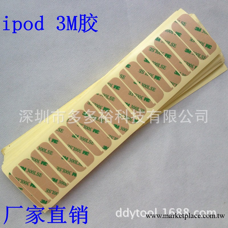 IPOD TOUCH 4代 專用雙面膠 3M膠 觸摸粘膠 蘋果系列專用工廠,批發,進口,代購