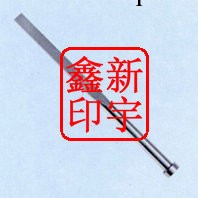 生產批發精密模具配件SKH51方型扁銷SGF型工廠,批發,進口,代購