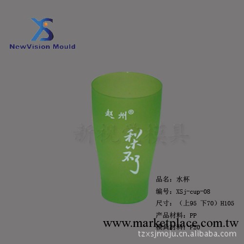 供應塑料水杯模具|禮品杯子模具 加工定制 禮品杯模具工廠工廠,批發,進口,代購