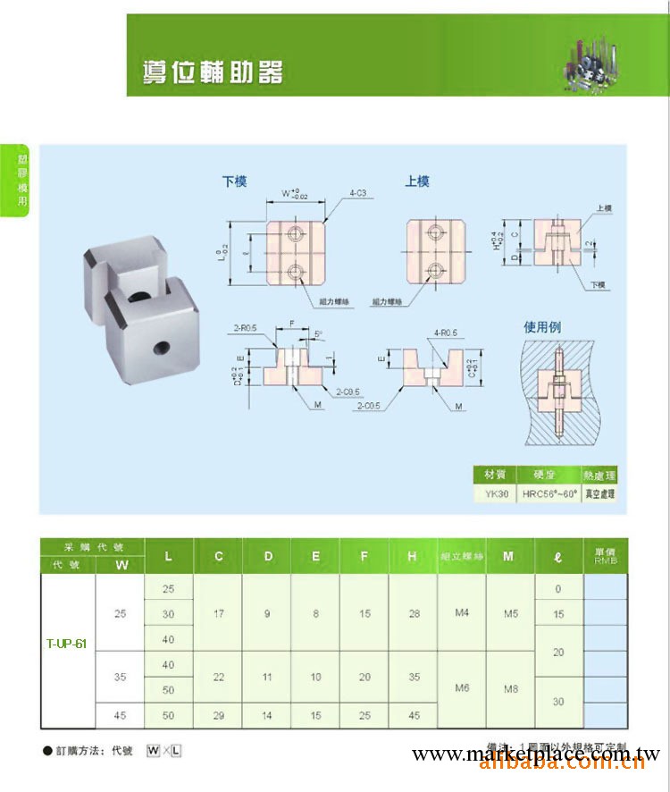 導位輔助器  T-UP-01(A)整體式日制日期章工廠,批發,進口,代購