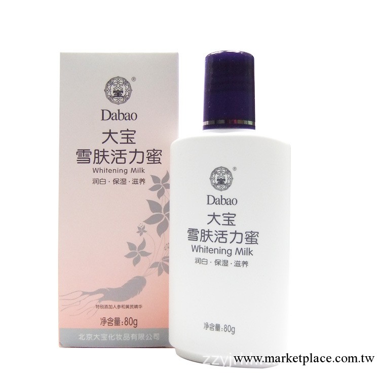 廠傢批發 大寶雪膚活力蜜80g 補水/保濕/美白/滋潤/乳液 60瓶/箱批發・進口・工廠・代買・代購