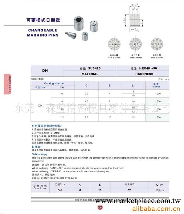 供應可更換式日期章、DME日期章、MISUMI工廠,批發,進口,代購