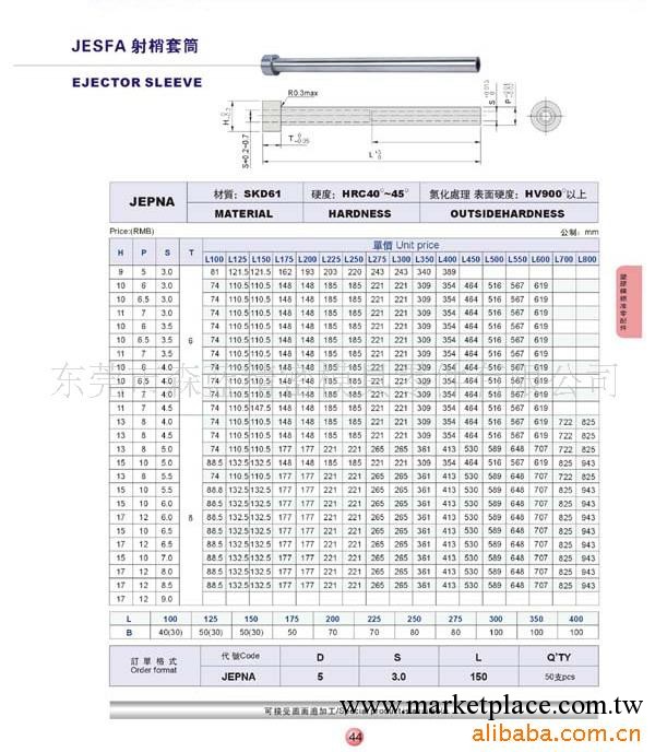 供應精密SKH51 SKD61等耐熱型全硬及氮化射梢套筒 司筒 頂針工廠,批發,進口,代購