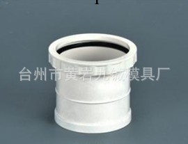 PVC伸縮節管件模具 歐美工藝 價格實惠工廠,批發,進口,代購