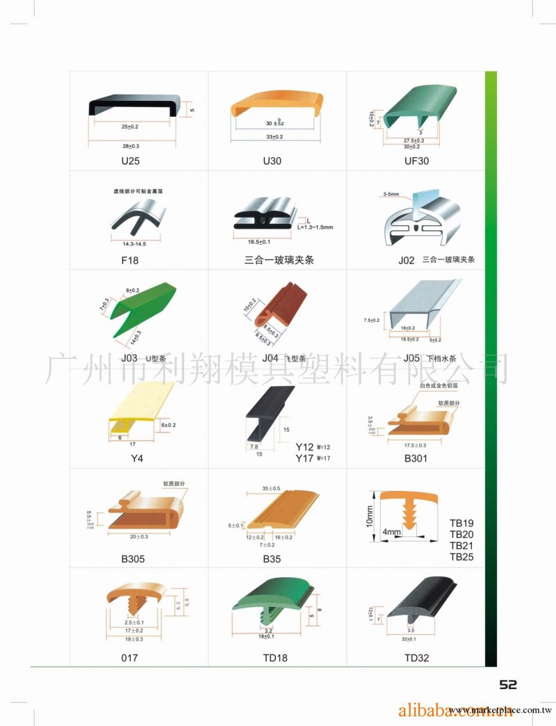 U形C形塑料包邊檔水密封條系列傢具實驗室遊戲機塑膠配件工廠,批發,進口,代購