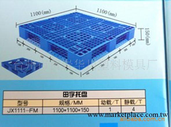 供應二面塑料1111田字托盤模具工廠,批發,進口,代購