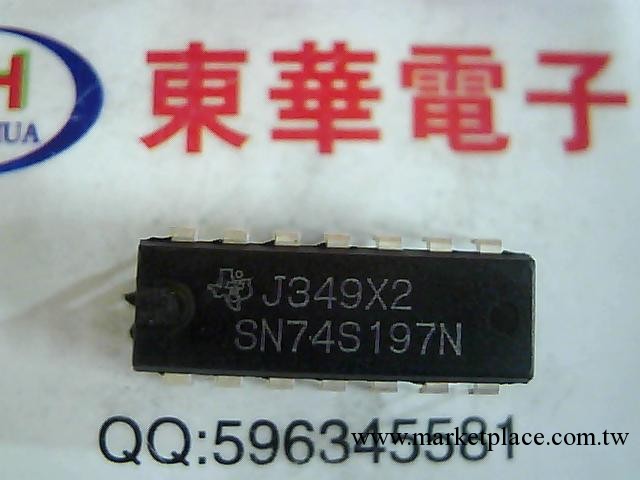 半導體 集成電路SN74LS197N東華電子實物實拍 低價熱賣工廠,批發,進口,代購