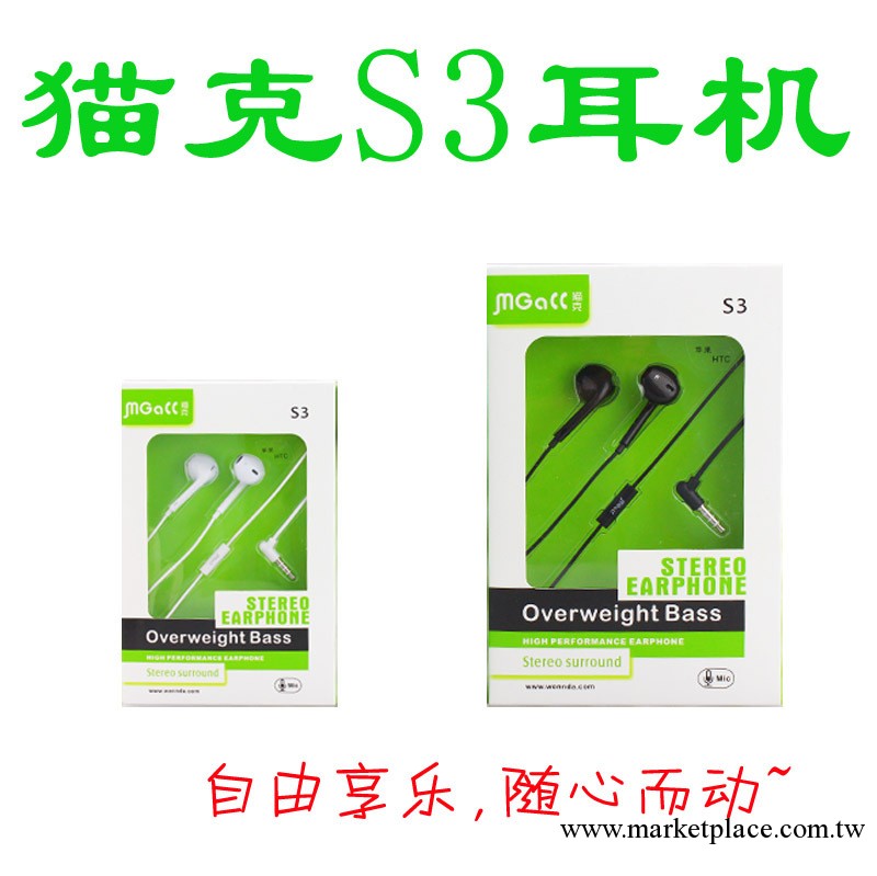 供應貓克S3耳機 三星蘋果時尚耳塞 手機通用耳機 入耳式耳機批發工廠,批發,進口,代購