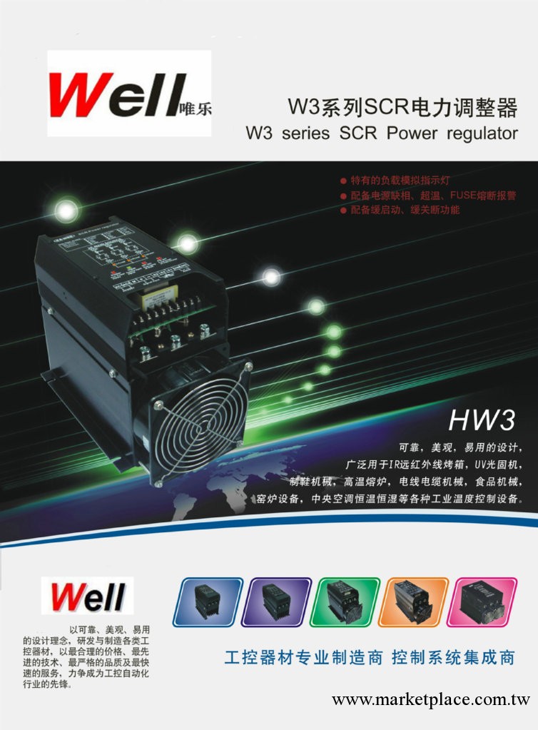 well出品三相電力調整器SCR可控矽w3系列工廠,批發,進口,代購