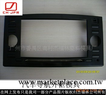 模具  塑料模具加工  汽車配件  註塑加工  汽車電子外殼工廠,批發,進口,代購