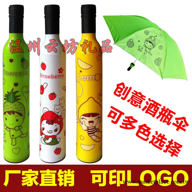 廠傢直銷 創意酒瓶傘 晴雨傘批發 廣告傘定做 酒裝花瓶傘創意禮品批發・進口・工廠・代買・代購