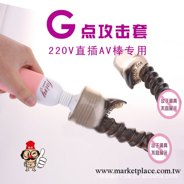 廠傢批發 220V直插AV棒專用頭套—G點攻擊按摩套 器具頭套 TT-01工廠,批發,進口,代購