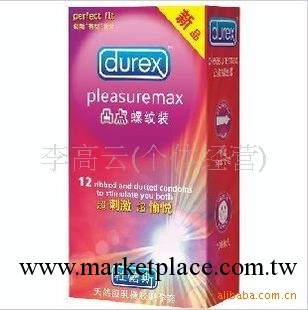 情趣用品保健品杜蕾斯durex新包裝安全套淘寶貨源工廠,批發,進口,代購