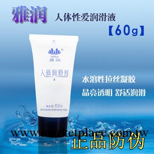 正品雅潤人體潤滑劑60g  情趣用品 水溶性潤滑油 批發工廠,批發,進口,代購