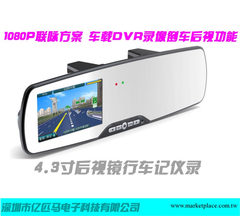 4.3寸後視鏡行車記錄儀　聯詠方案車載DVR 帶倒車功能批發・進口・工廠・代買・代購