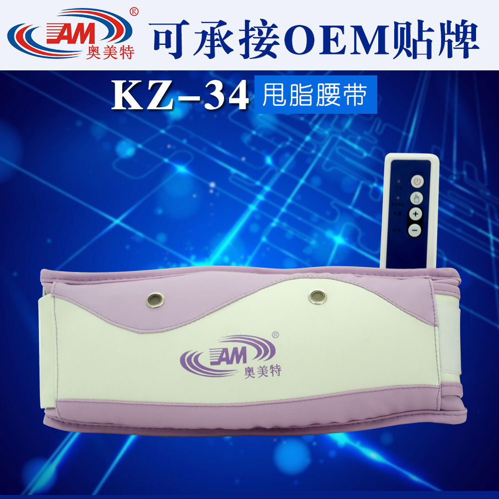 奧美特KZ-34-1淡紫色瘦身腰帶甩脂機批發減肥腰帶按摩器 禮品貼牌工廠,批發,進口,代購