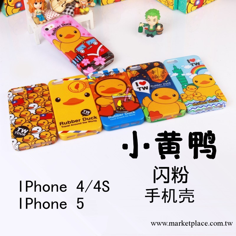 人氣小黃鴨 蘋果IPhone4/4S/5 手機殼 萌卡通TPU閃粉 手機套 批發工廠,批發,進口,代購