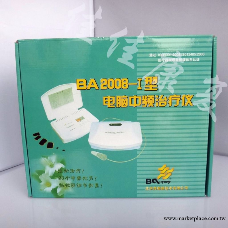奔奧電腦中頻治療機BA2008-I型 原廠正品銷售 全新工廠,批發,進口,代購