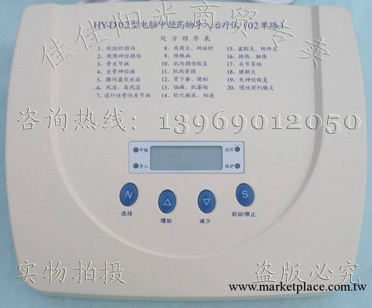 支持貨到付款 華醫HY-D02型電腦中頻藥物導入治療機（02單路）工廠,批發,進口,代購