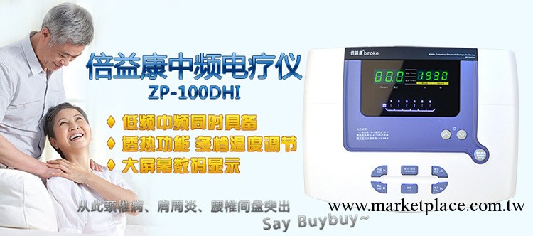 全新正品倍益康ZP-100DHI 中頻電療機頸椎病肩周炎腰間盤突出電療工廠,批發,進口,代購