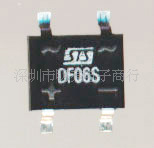 全新原裝，電源整流器，整流矽，DF06S，DF06工廠,批發,進口,代購