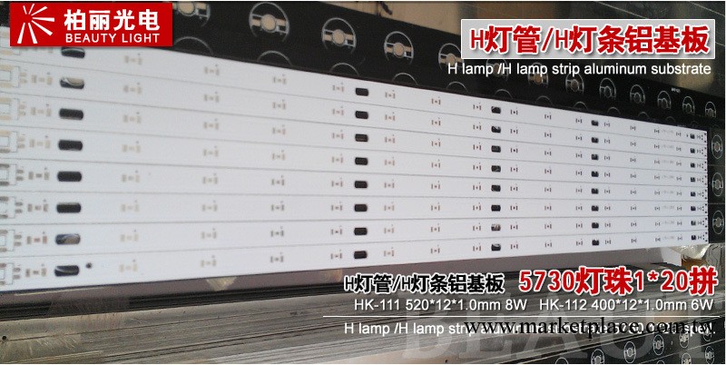 【華清科技】led5730硬燈條鋁基板pcb電路板廠傢8-6w h燈管線路板批發・進口・工廠・代買・代購