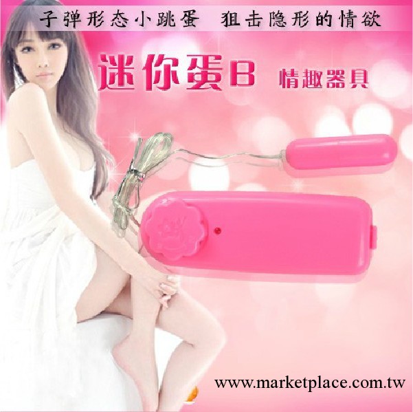 放縱的滋味迷你蛋B女用器具 振動式女性情趣用品 成人用品批發工廠,批發,進口,代購