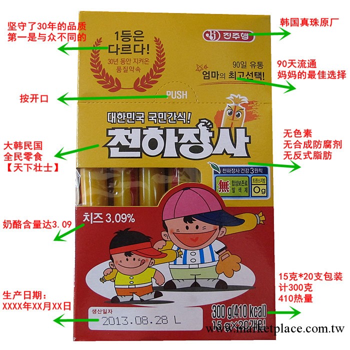 長年批發韓國jinjuham 真珠DHA奶酪鱈魚腸 20支/盒包裝工廠,批發,進口,代購