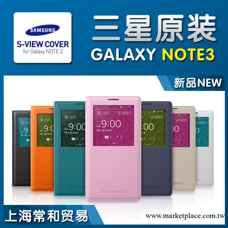 韓國三星正品手機殼 Note3原裝皮套 N9000手機套 三星保護套 批發工廠,批發,進口,代購