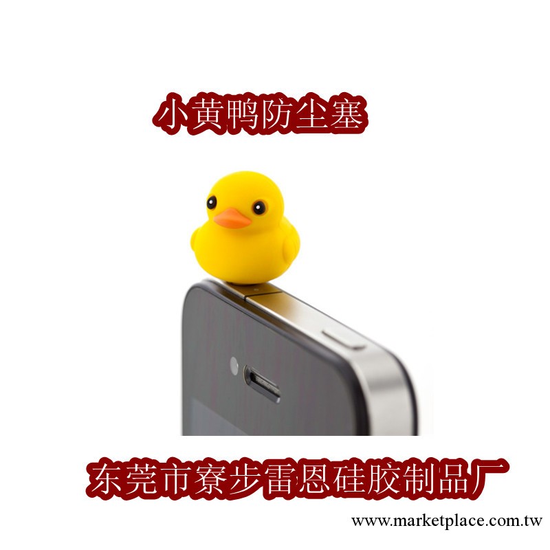 廠傢批發矽膠小黃鴨防塵塞 超人氣熱火鴨子防塵塞 防塵塞批發工廠,批發,進口,代購
