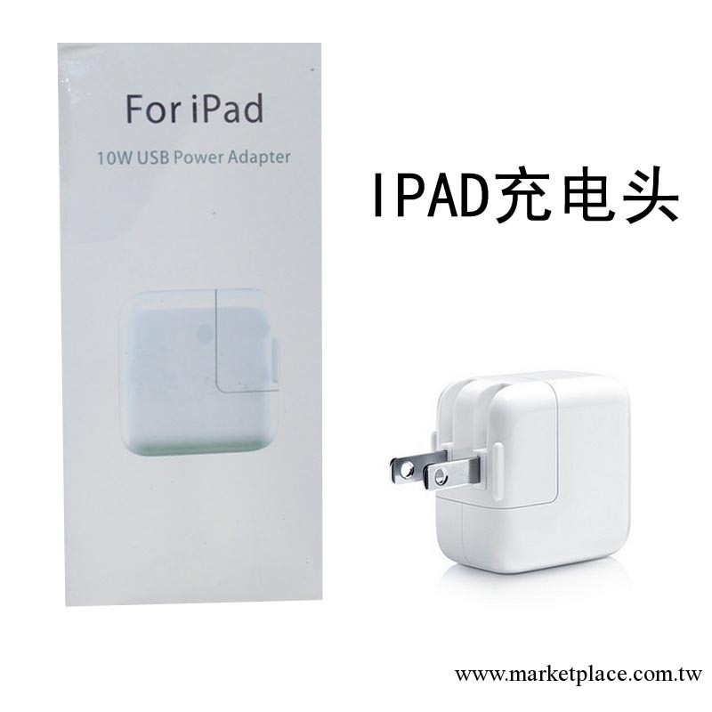 蘋果Apple iPad iPhone 10W USB 通用充電器 電源適配器 充電頭工廠,批發,進口,代購