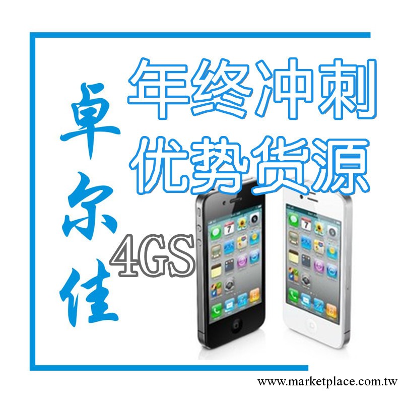 聯通Apple蘋果iPhone 4S 手機國際版 兩網 直接插卡無限升級 促銷工廠,批發,進口,代購