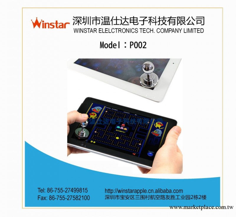 Arcade Game Controller For Apple iPad2工廠,批發,進口,代購