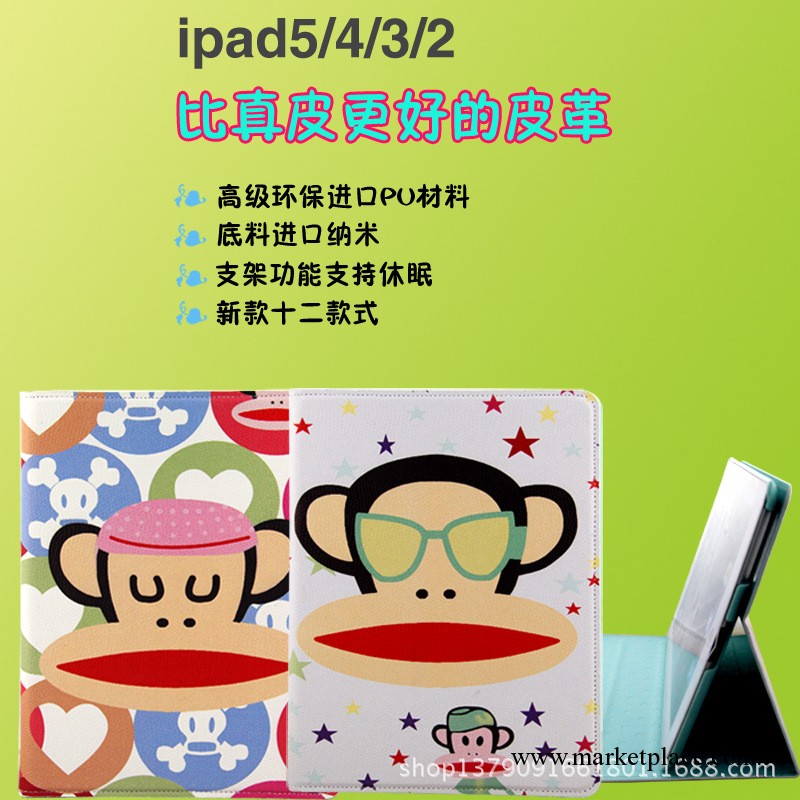 iPad5保護套|新款大嘴猴蘋果保護殼iPad4保護套卡通工廠,批發,進口,代購