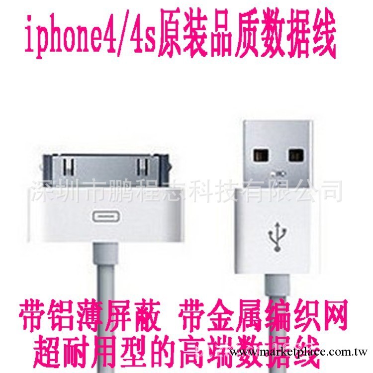 原裝品質蘋果數據線6針iphone4s線據線 ipad數據線 數據線批發工廠,批發,進口,代購