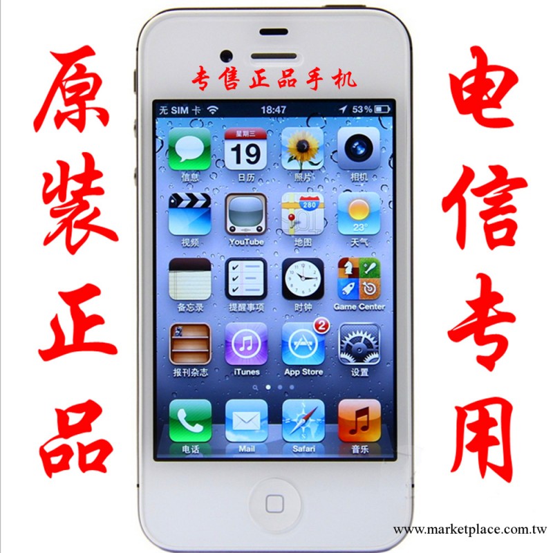 新款 低端 原裝正品 iPhone4/4G 電信蘋果4代CDMA iphone手機工廠,批發,進口,代購