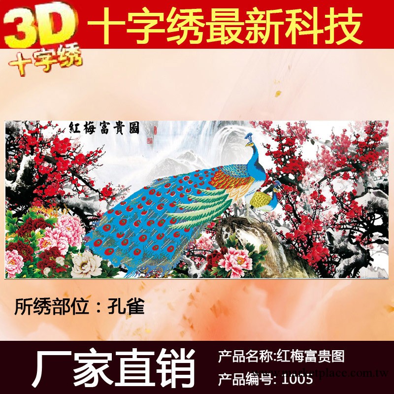 紅梅富貴圖3d十字繡批發 廠傢直銷 精準印花 韓國金絲線十字繡工廠,批發,進口,代購