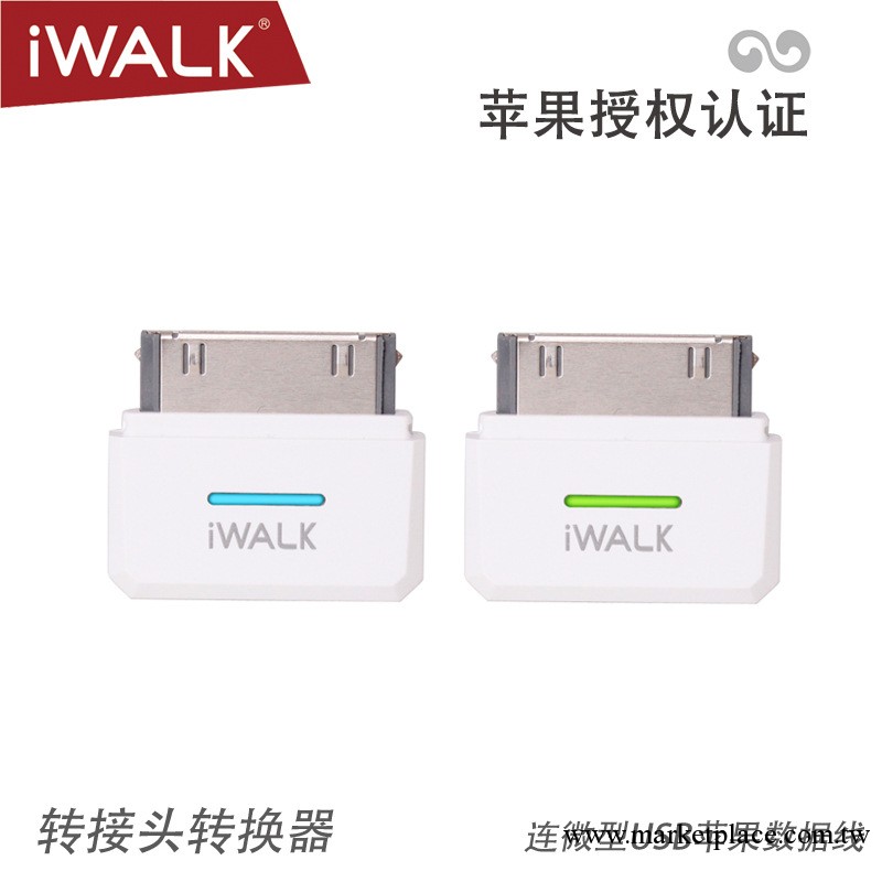 包郵iWALK環保轉接頭指示燈 轉換器 連微型USB蘋果數據線工廠,批發,進口,代購