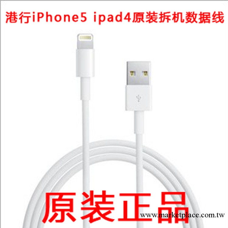 原裝正品 iphone5原裝數據線 touch5 ipad4 蘋果5代拆機數據線工廠,批發,進口,代購