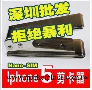 雙用蘋果iPhone5剪卡器 蘋果5代剪卡器 包可用 Nano-SIM剪卡鉗工廠,批發,進口,代購