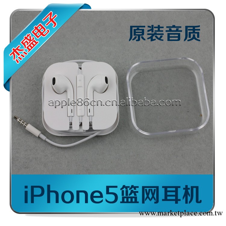 蘋果iphone5耳機|Apple EarPods|蘋果5代耳機|iphone5好音質耳機工廠,批發,進口,代購