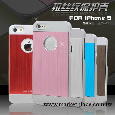 廠傢直銷 蘋果5保護殼 iphone5手機殼 moshi拉絲 金屬拉絲工廠,批發,進口,代購