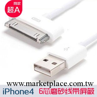 質量保證 蘋果數據線 iphone4數據線 6芯蘋果數據線 數據線廠傢工廠,批發,進口,代購