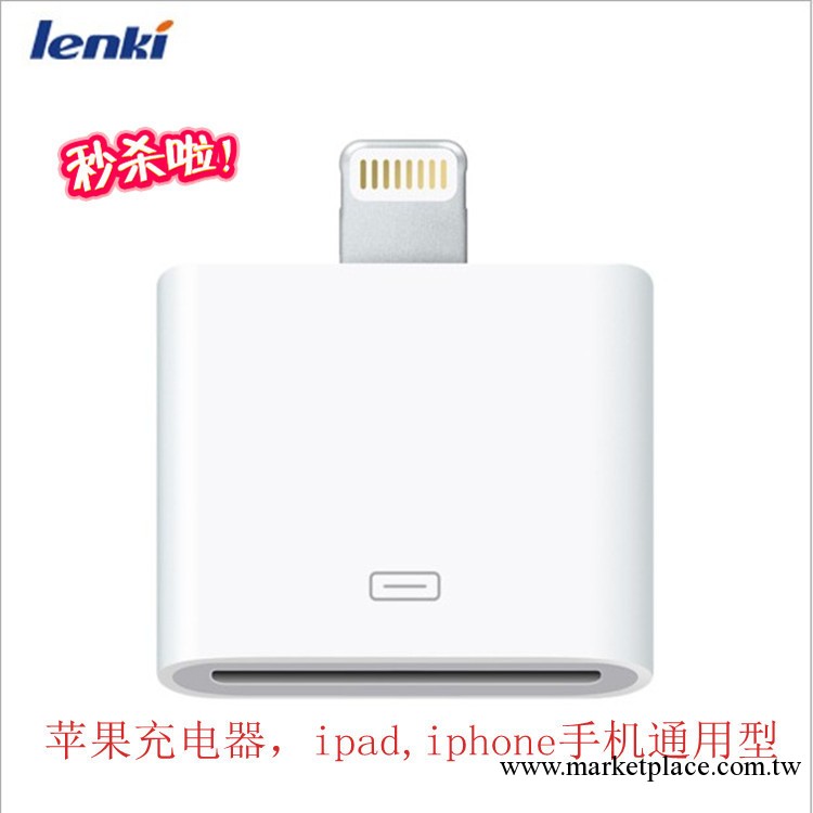 工廠直銷　蘋果5轉接頭 蘋果4轉5轉接頭 Iphone5轉接頭 5代轉接頭工廠,批發,進口,代購