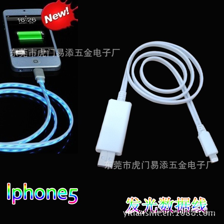 蘋果5代發光線，IPhone5發光線價格，HTC/三星可視發光線批發工廠,批發,進口,代購